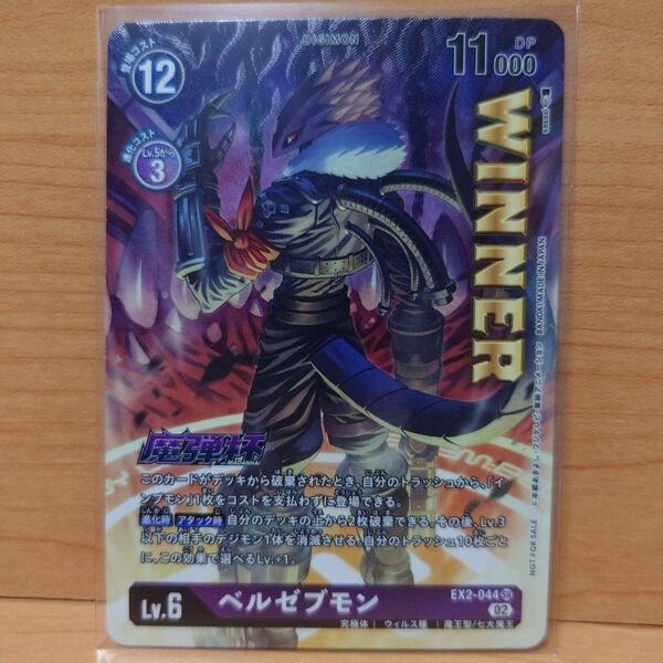 デジモンカードゲーム 最安値 ベルゼブモン 魔弾杯 パラレル winner
