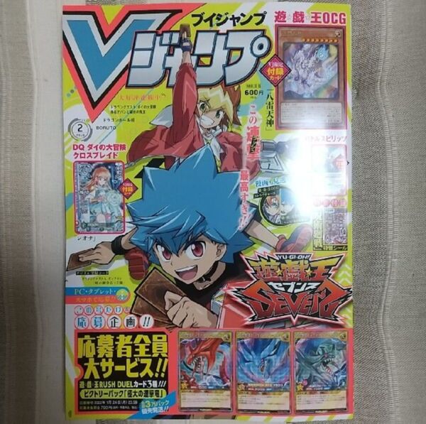 vジャンプ 2022年2月号