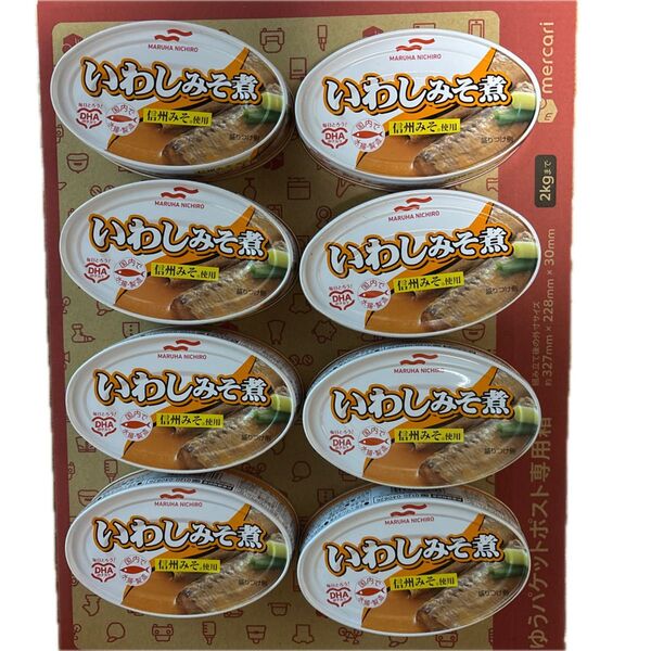 缶詰8個☆国産いわし みそ味☆賞味期限2027年10月☆保存食 防災食 非常食☆