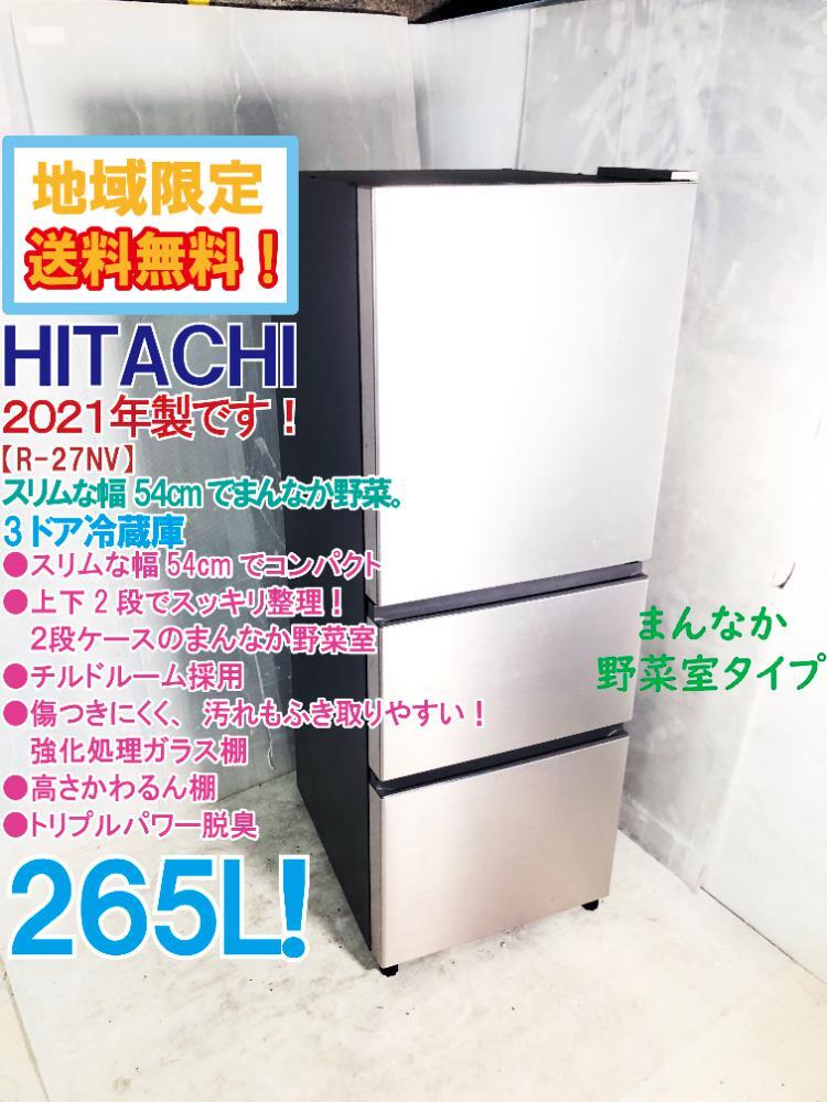 Yahoo!オークション -「日立 冷蔵庫 27」の落札相場・落札価格 Yahoo!オークション -「日立 冷蔵庫 27」の落札相場・落札価格