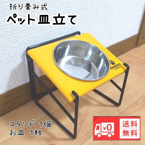 ペット皿立て 折りたたみペット皿 折り畳みペットエサ台フードボウルスタンド