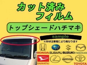  Mazda AZ Wagon MJ21S MJ22S пчела maki верх затенитель от солнца высокое качество профессиональный 3 выбор цвета разрезанная автомобильная плёнка 