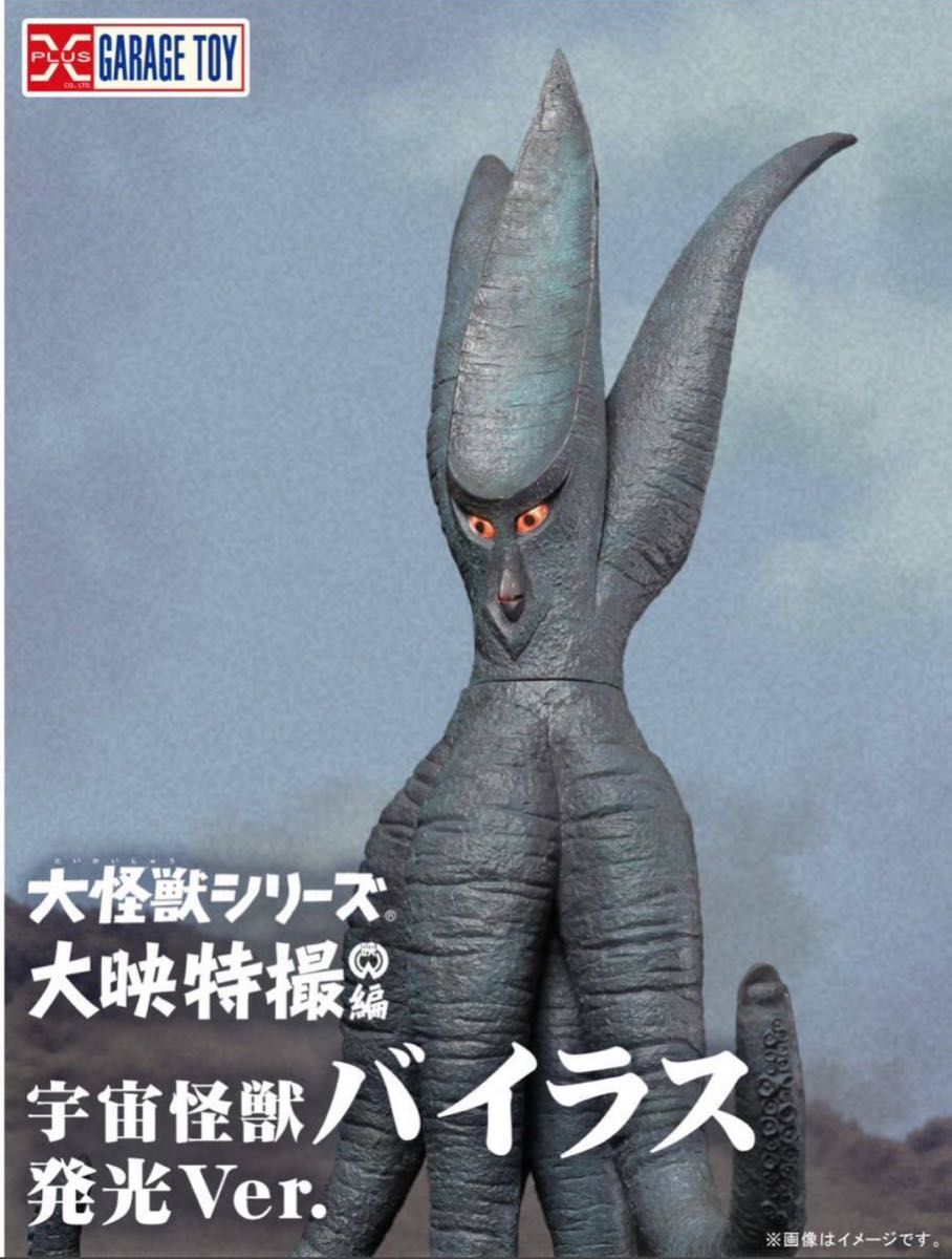 即決送込)エクスプラス 大怪獣シリーズ 大映特撮編 バイラス 即決送込)エクスプラス 大怪獣シリーズ 大映特撮編 バイラス