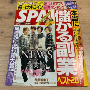 本/SPA! (スパ!)