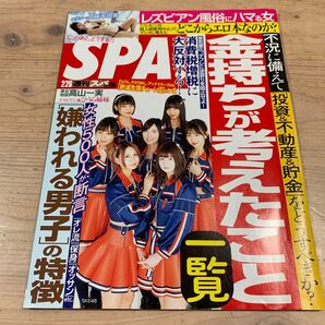 SPA! (スパ!) 2019年2月26日号