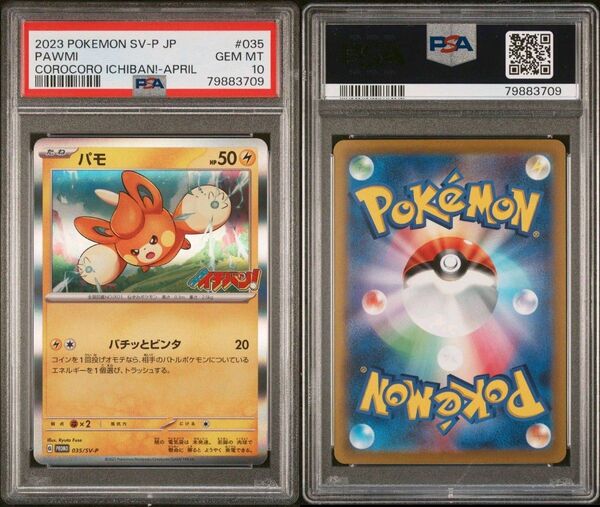 パモ コロコロイチバン プロモ GEM MT PSA10