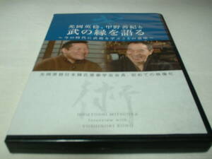 光岡英稔、甲野善紀と武の縁を語る