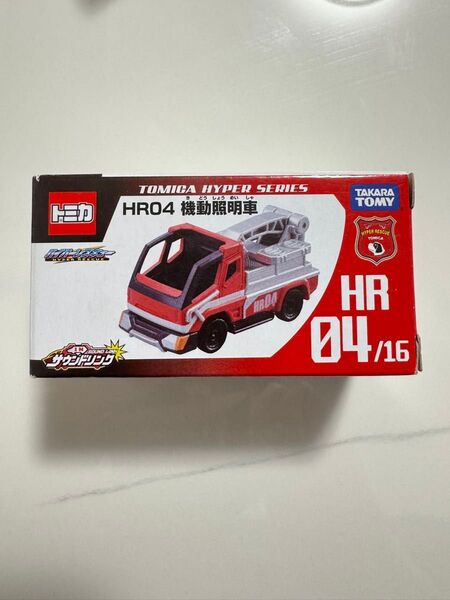 廃盤 トミカ HR04 機動照明車 ハイパーレスキュー