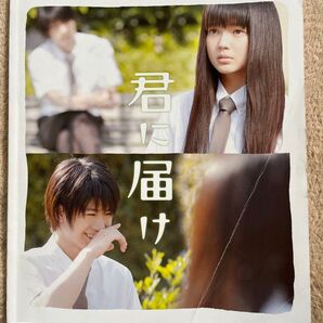 君に届け パンフレット