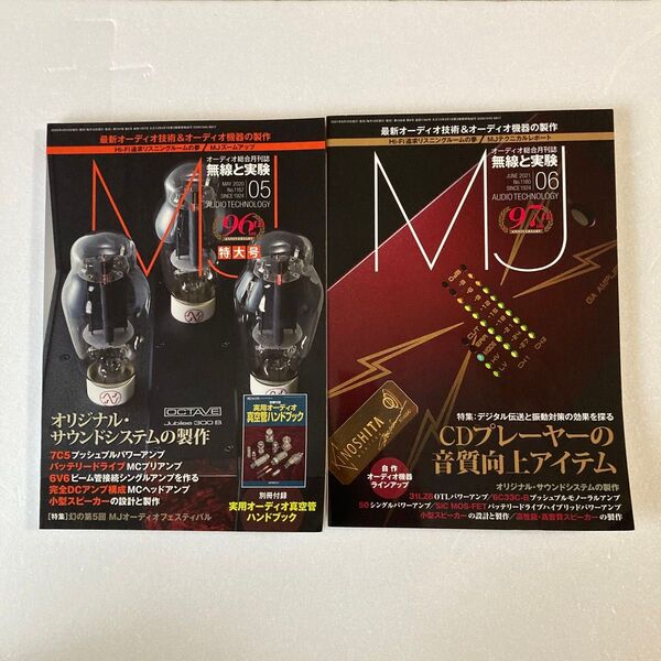 無線と実験 2030年5月、6月号 別冊付録はありますさん。