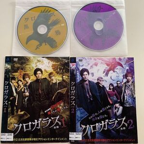 クロガラス 全2巻 崎山つばさ/ 植田圭輔/ 最上もが DVD