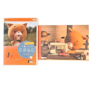 ★クーポン利用で200円OFF!こまねこ えほん DVD/キッズ/こま撮りえいが こまねこ デラックス版