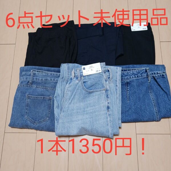 未使用 GU ジーユー パンツ まとめ売り 6点セット デニム デニム パンツ ジーンズ ボトムス UNIQLO「値下げ!」