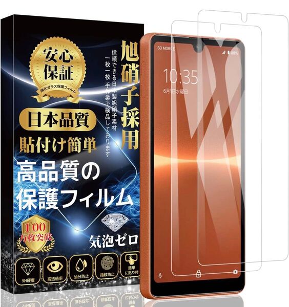 フィルム割れ Xperia ACE III/Xperia ACE II 対応 ガラスフィルム 2枚