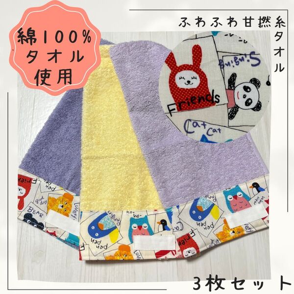 801 おりこうエプロン イングリッシュアニマル 動物 ふわふわ甘撚糸タオル 男の子 女の子 タオルエプロン