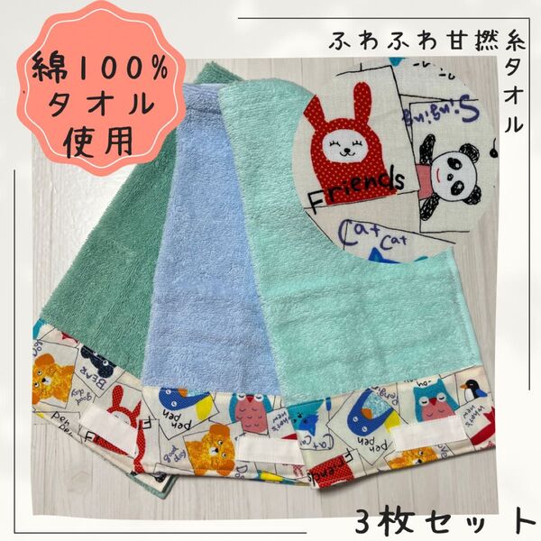 800 おりこうエプロン イングリッシュアニマル 動物 ふわふわ甘撚糸タオル 男の子 女の子 タオルエプロン