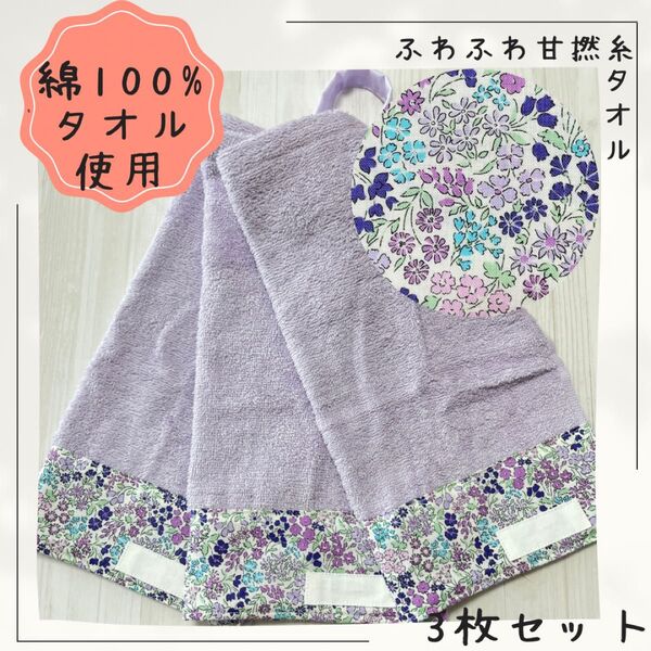 316 おりこうエプロン 花 女の子 ふわふわ甘撚糸タオル タオルエプロン
