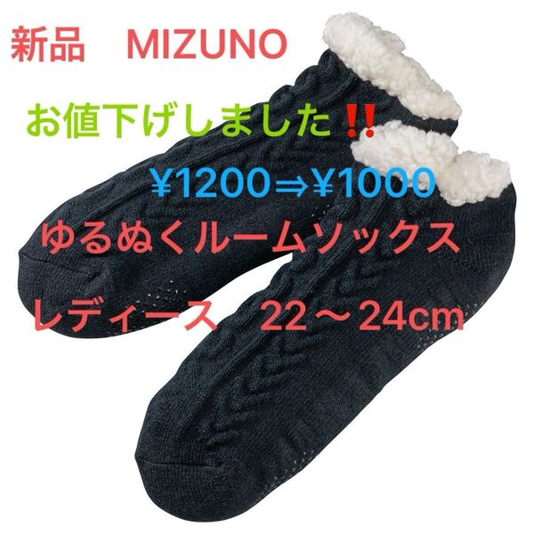 美品MIZUNOミズノゆるぬくルームソックス レディースチャコールグレー22〜24cm