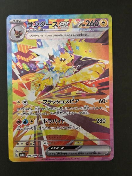 サンダースex SAR ポケモンカードゲーム SV8a