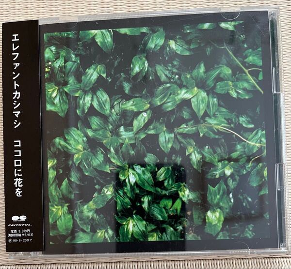 美品 エレファントカシマシ CD ココロに花を エレカシ