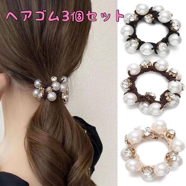 パール ビジュー ヘアゴム セット フォーマル オフィス シンプル