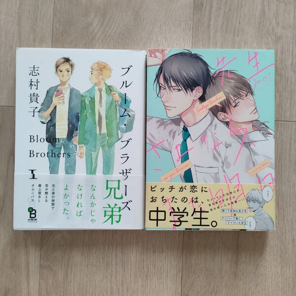 BLコミック 2冊セット