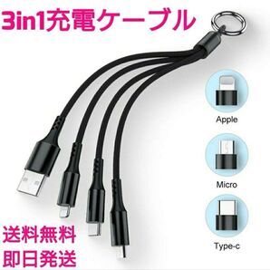 Type-C Micro USB iPhone 3in1充電ケーブル