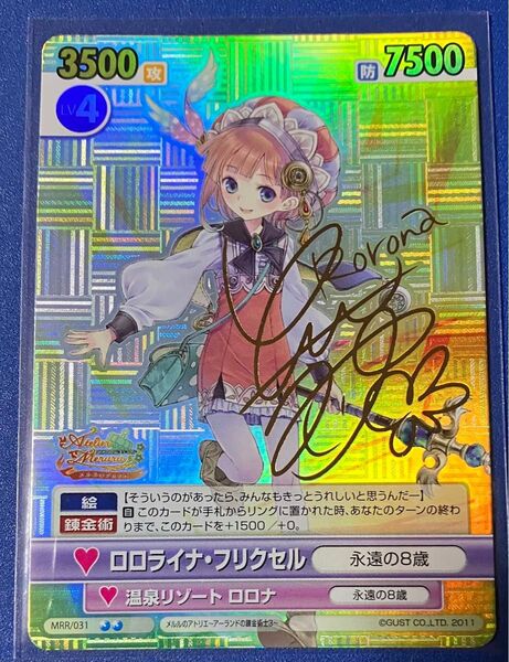 ヴィクトリースパーク メルルのアトリエ ロロナ ロロライナ サイン