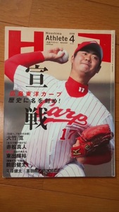 広島アスリートマガジン　2008年4月号　№062　大竹寛　赤松真人　前田健太　東出輝裕　木下富雄　広島東洋カープ　サンフレッチェ広島