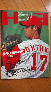 広島アスリートマガジン　2005年1月号　№023　川口和久　大竹寛　井生崇光　石橋尚登　広島東洋カープ　サンフレッチェ広島