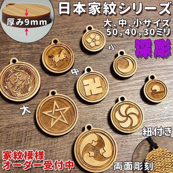 中サイズ 家紋 両面彫刻 木札 ウッドネックレス 祭り札 喧嘩札 木製 名入れ 千社札