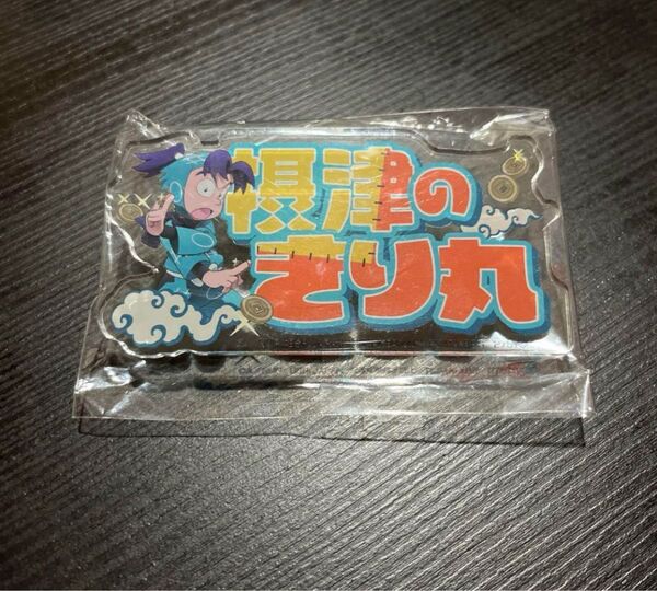 新品未開封 劇場版 忍たま乱太郎 おなまえアクリルバッジ 摂津のきり丸 きり丸 ナムコ限定 プライズ 忍たま アミューズメント景品