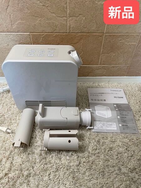 スリーアップ 2in1 ふとん乾燥機 衣類 靴も可 FC-T2248WH