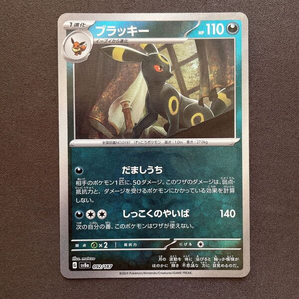 ブラッキー マスターボール ポケモン カード p56