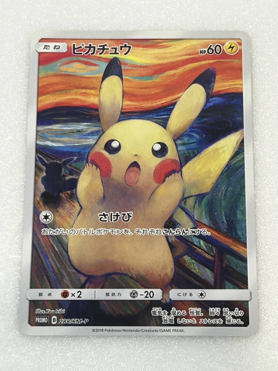 Yahoo!オークション -「ピカチュウ 288/sm-p sm」(ポケモン Yahoo!オークション -「ピカチュウ 288/sm-p sm」(ポケモン
