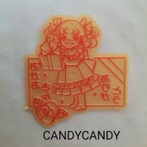 クーポン対象◆レア キャンディ・キャンディスタンププレート 昭和当時物