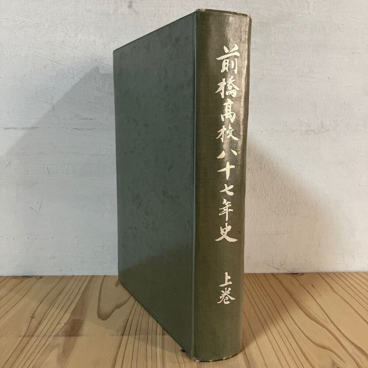2025年最新】Yahoo!オークション -#前橋高校の中古品・新品・未 2025年最新】Yahoo!オークション -#前橋高校の中古品・新品・未