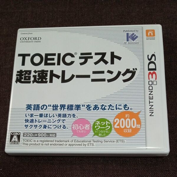 【3DS】 TOEICテスト 超速トレーニング