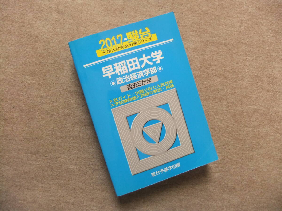 2025年最新】Yahoo!オークション -早稲田 青本の中古品・新品 2025年最新】Yahoo!オークション -早稲田 青本の中古品・新品