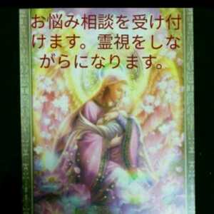 悩み受付　陰陽師　手作り金運上がる厄除けお守りと　あなたを霊視　恋金運人生前世見ます　霊視　鑑定書配達　霊山