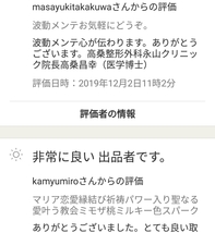 霊感霊視　おそれざんにて陰陽師霊視とお守りつくります仕事前世と恋愛金運悩み打ち明けて大丈夫です大人気_画像5