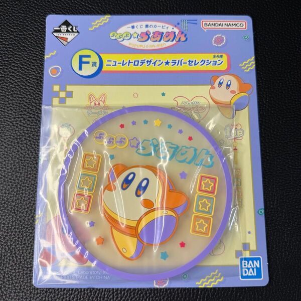 【未使用】星のカービィ 一番くじ ぷぷぷ☆らあめん F賞コースター(ワドルディ) 開封済み未使用