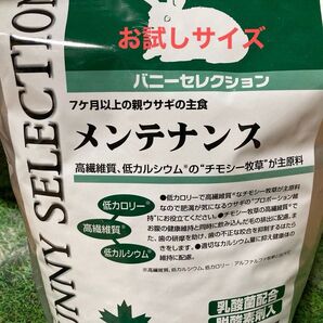 バニーセレクション メンテナンス うさぎ ラビット ラビットフード ペレット オールステージ 換毛期 牧草 チモシー