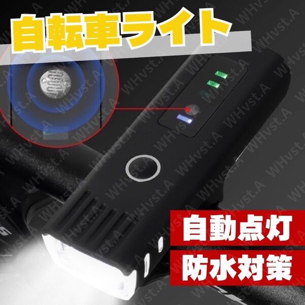 自転車 ライト LED 充電式 テールライト付 ヘッドライト 自動点灯 防水 ブラック
