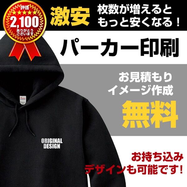 パーカーオーダー 作成 制作 オリジナル Tシャツ プリント 印刷 オーダーメイド