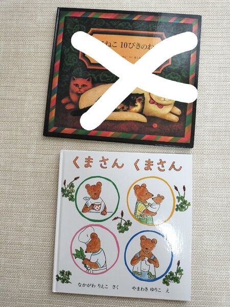 なかがわりえこ やまわきゆりこ くまさんくまさん