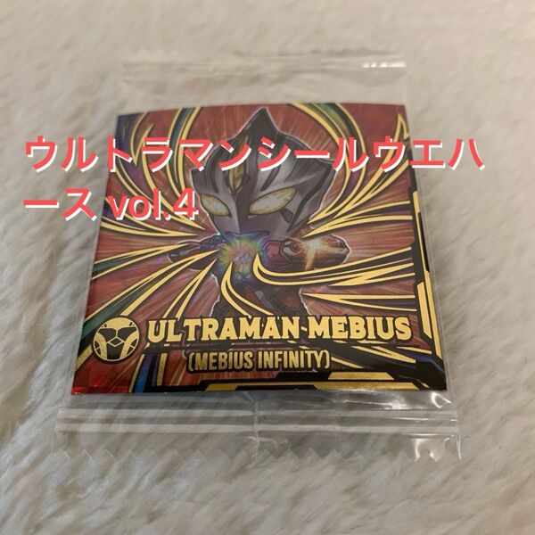 ウルトラマンシールウエハース vol.4