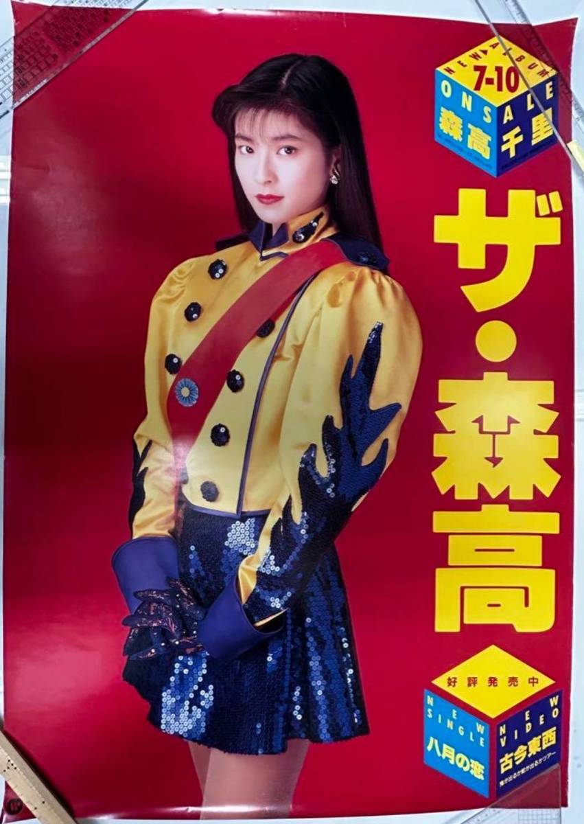Yahoo!オークション -「森高千里 ポスター」(ミュージシャン Yahoo!オークション -「森高千里 ポスター」(ミュージシャン