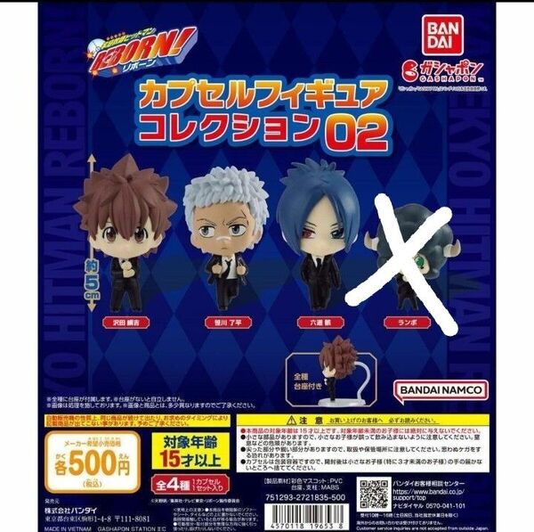 家庭教師ヒットマンREBORN カプセルフィギュアコレクション02 3個セット