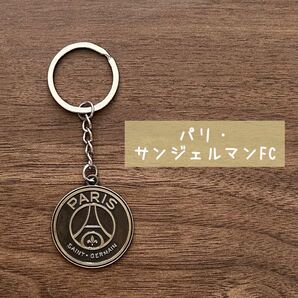 ★新品 未使用★【パリ・サンジェルマンFC 】海外サッカーボールチーム キーホルダー
